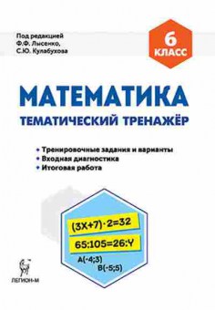 Книга 5кл. Математика Входная диагностика Лысенко Ф.Ф., б-1461, Баград.рф